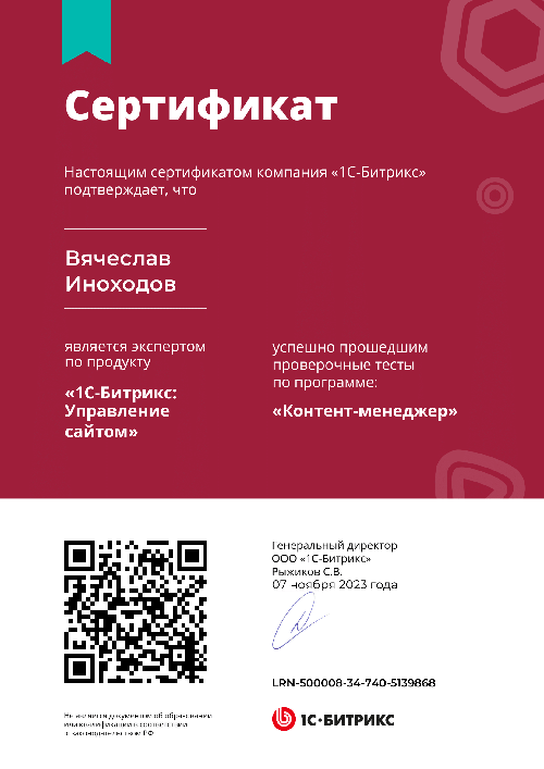 Вячеслав Иноходов - Bitrix. Контент-менеджер