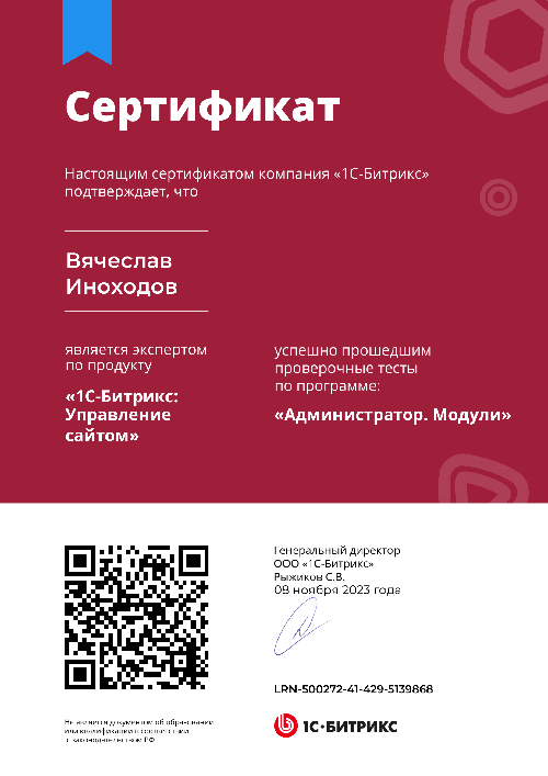 Вячеслав Иноходов - Bitrix. Администратор. Модули