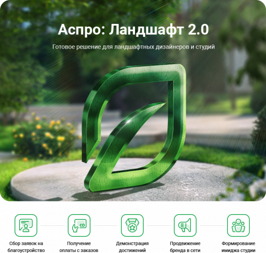 Аспро: Ландшафт 2.0 в Нефтегорске